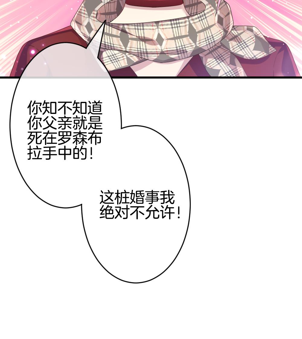 《拂晓的花嫁》第373话 爱 6 第37页