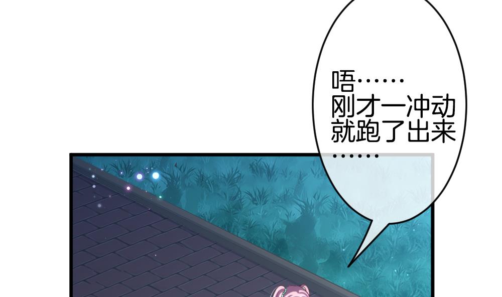 《拂晓的花嫁》第373话 爱 6 第44页
