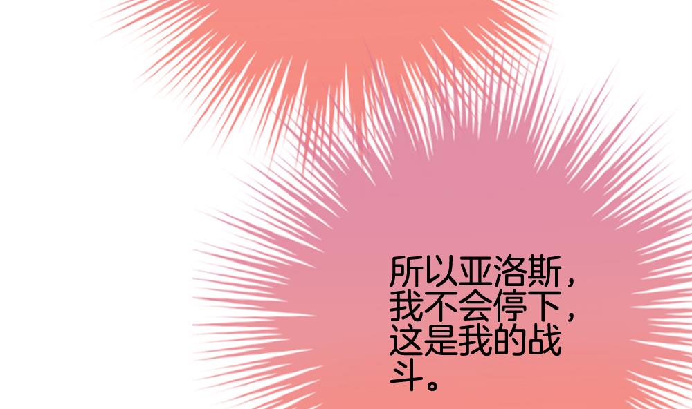《拂晓的花嫁》第375话 爱 8 第37页