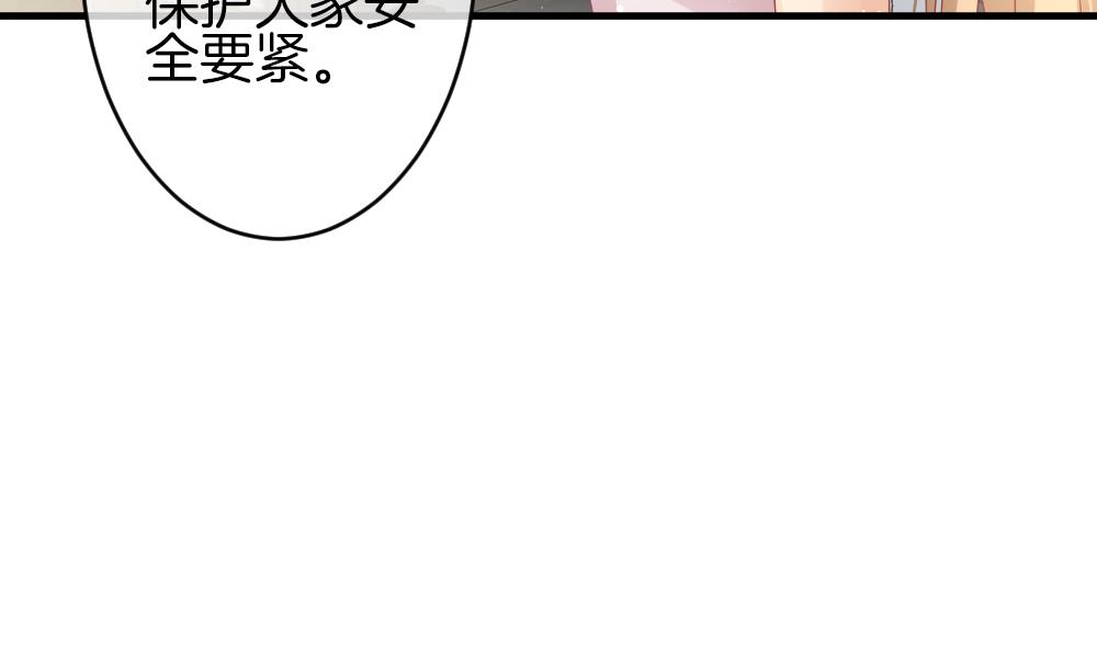 《拂晓的花嫁》第374话 爱 7 第31页