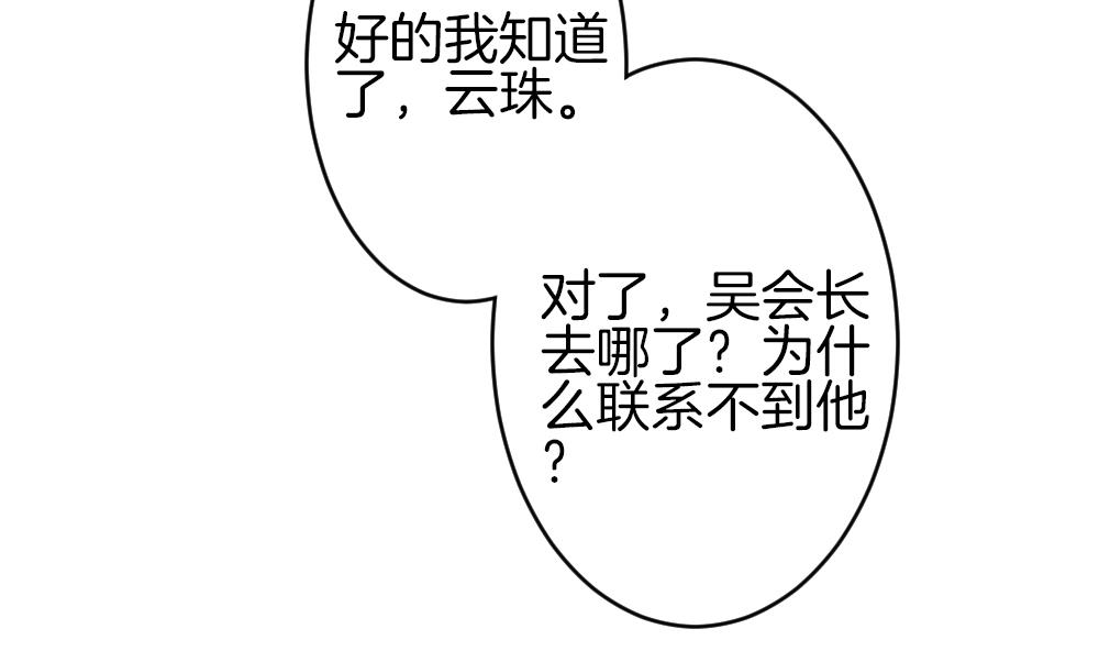 《拂晓的花嫁》第374话 爱 7 第38页