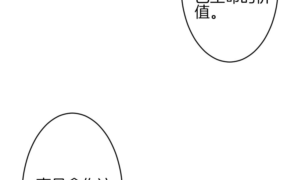 《拂晓的花嫁》第378话 爱 11 第28页