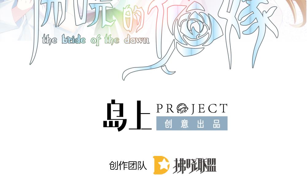 《拂晓的花嫁》第378话 爱 11 第2页