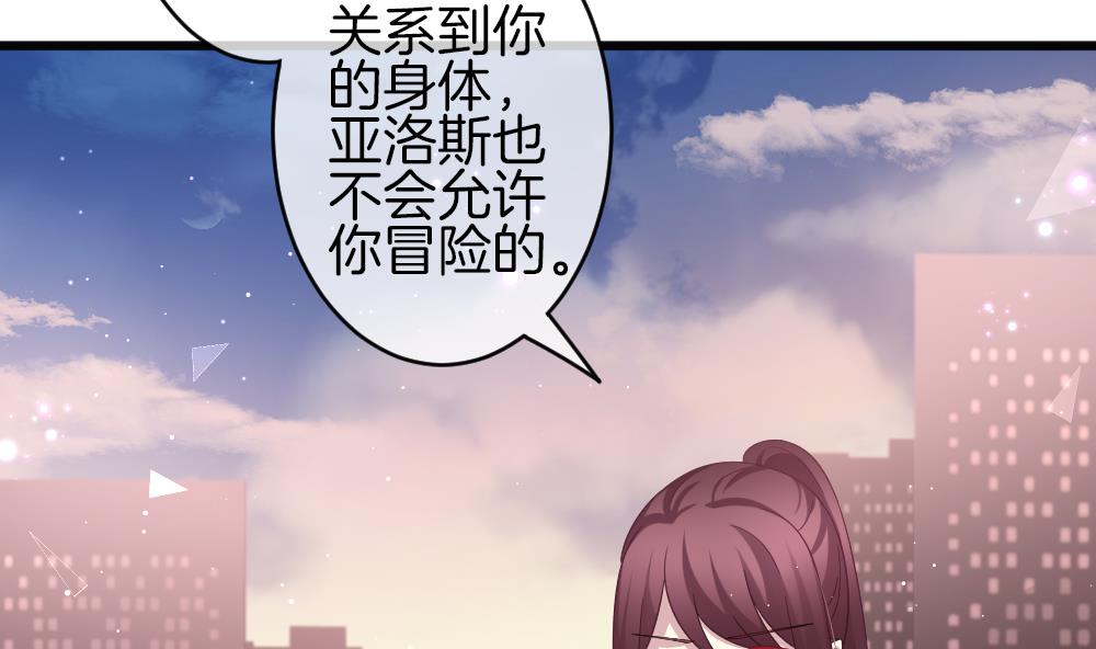 《拂晓的花嫁》第378话 爱 11 第5页