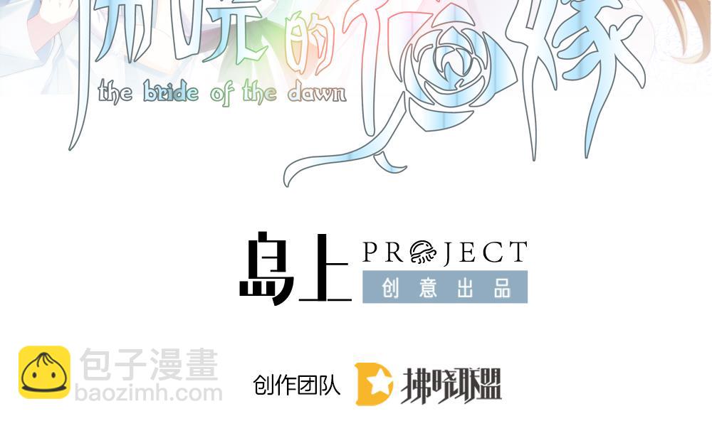 《拂晓的花嫁》第377话 爱 10 第2页