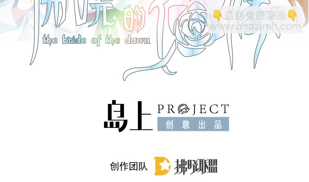 《拂晓的花嫁》第381话 再见，路易 3 第2页