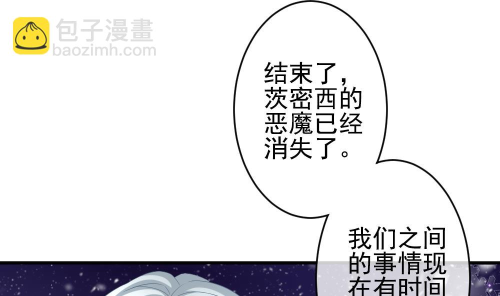 《拂晓的花嫁》第386话 终局 1 第47页