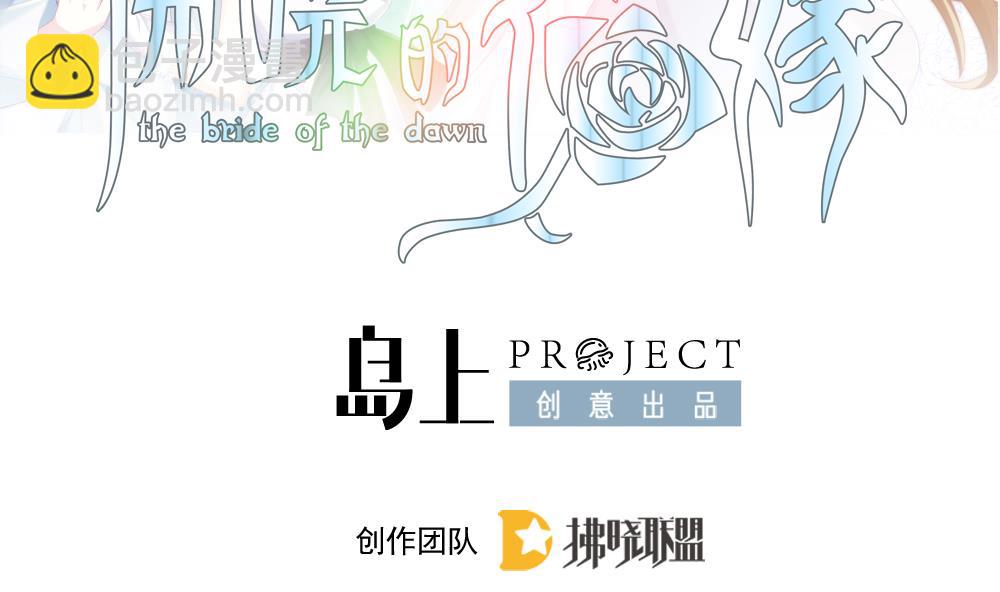 《拂晓的花嫁》第387话 终局 2 第2页
