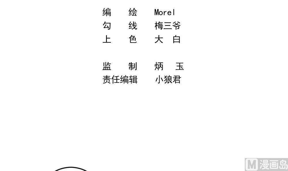 《拂晓的花嫁》第387话 终局 2 第3页