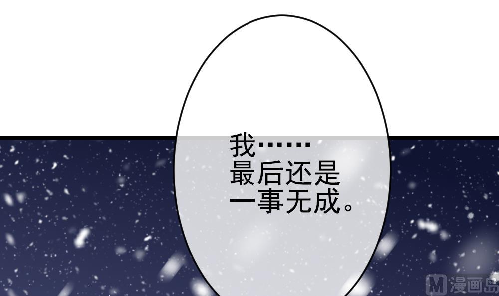 《拂晓的花嫁》第388话 终局 3 第24页