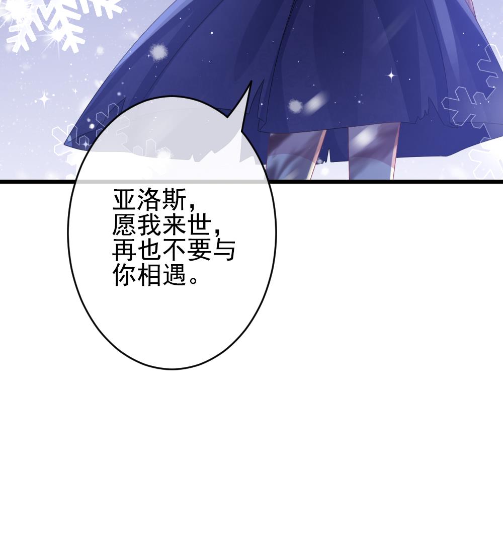《拂晓的花嫁》第388话 终局 3 第37页