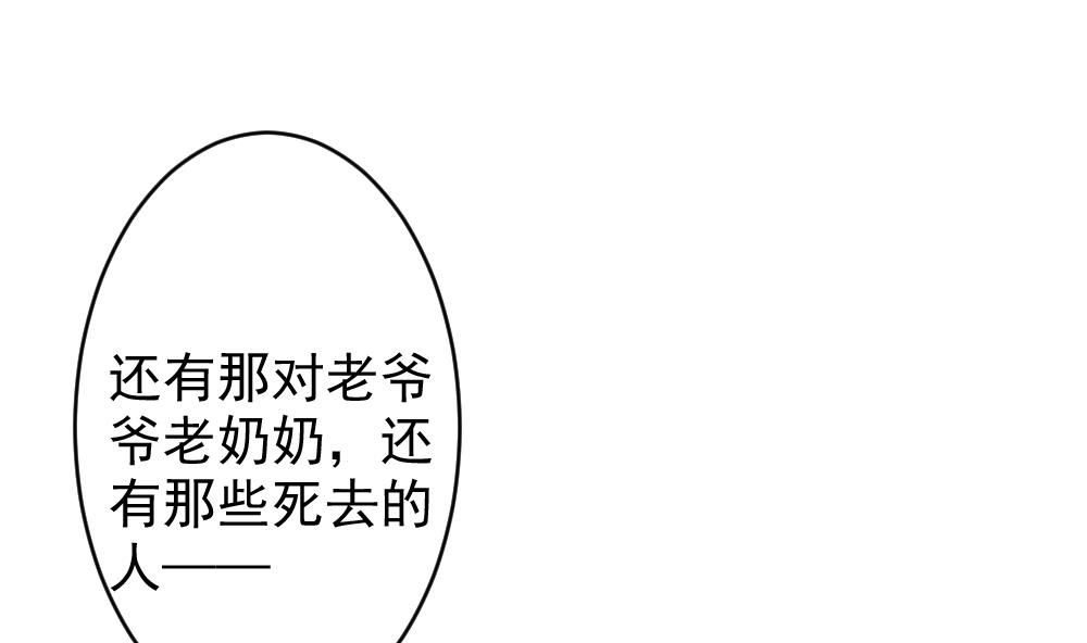 《拂晓的花嫁》第390话 终局 5 第29页