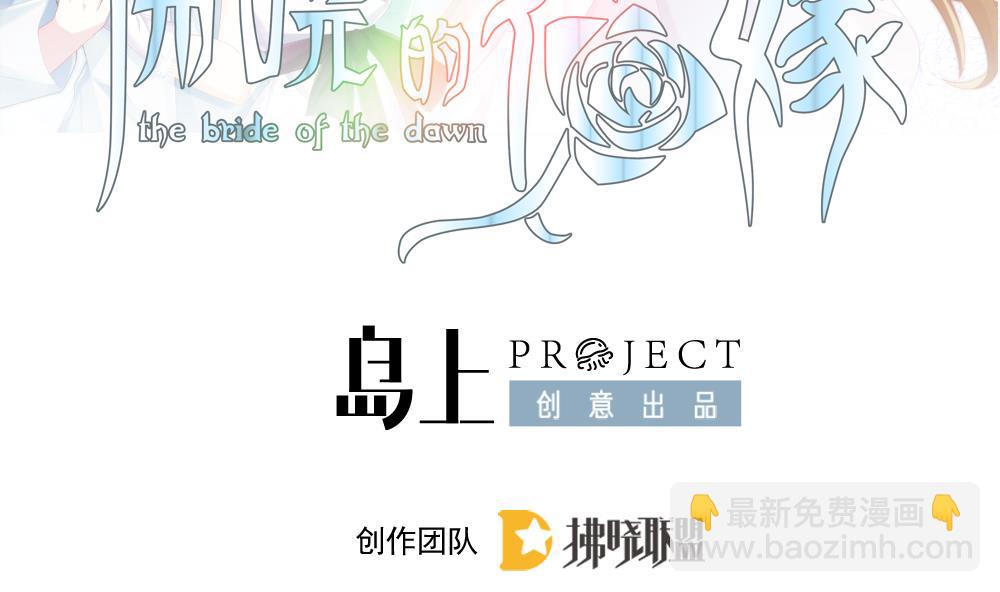 《拂晓的花嫁》第390话 终局 5 第2页