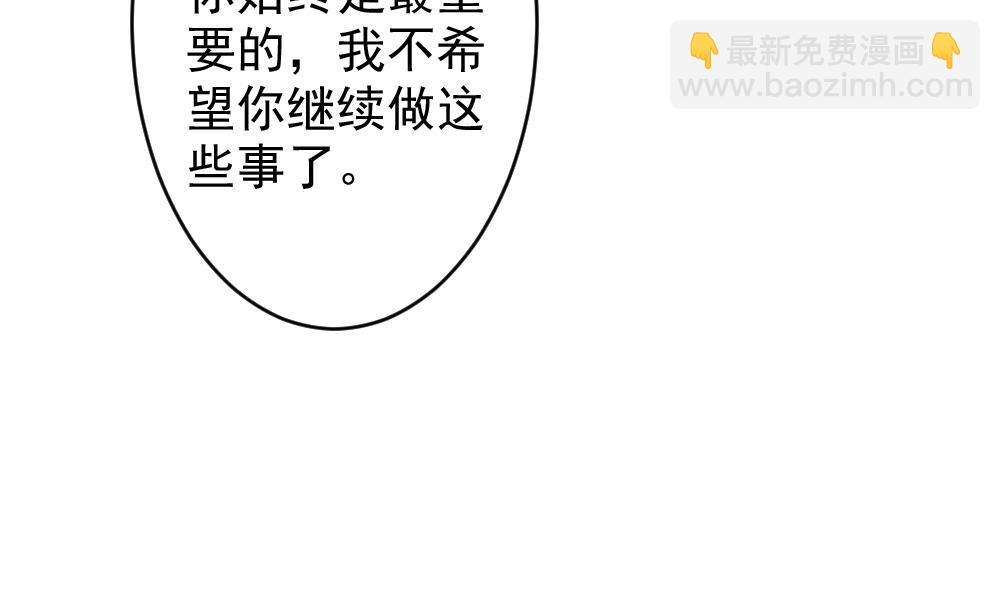 《拂晓的花嫁》第390话 终局 5 第40页