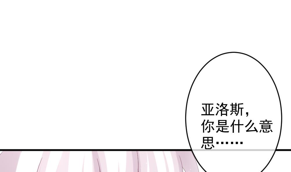 《拂晓的花嫁》第390话 终局 5 第41页