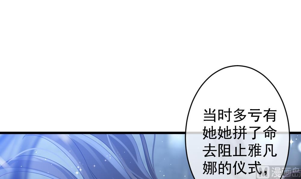 《拂晓的花嫁》第391话 终局 6 第21页