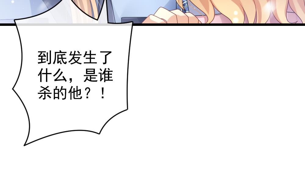 《拂晓的花嫁》第391话 终局 6 第41页