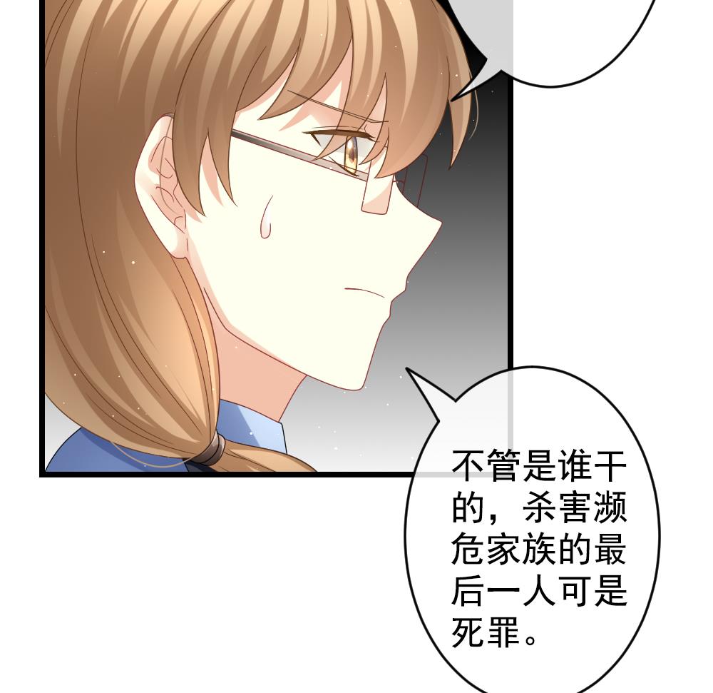 《拂晓的花嫁》第391话 终局 6 第46页