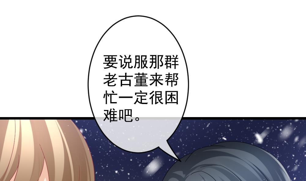 《拂晓的花嫁》第391话 终局 6 第8页