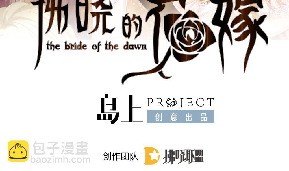 《拂晓的花嫁》第389话 终局 4 第2页