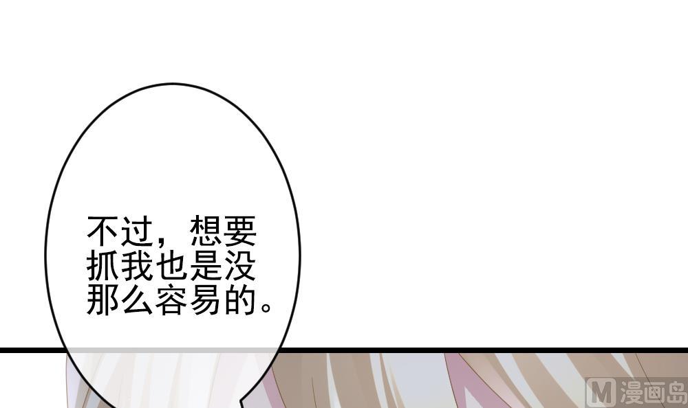 《拂晓的花嫁》第389话 终局 4 第33页