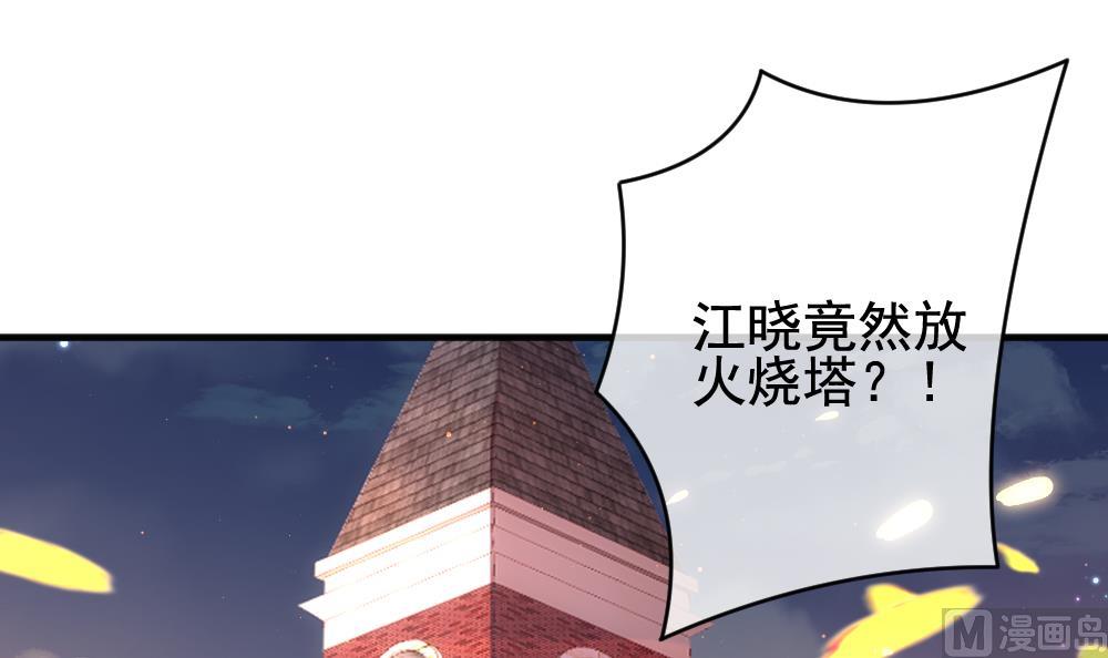 《拂晓的花嫁》第393话 终局 8 第21页