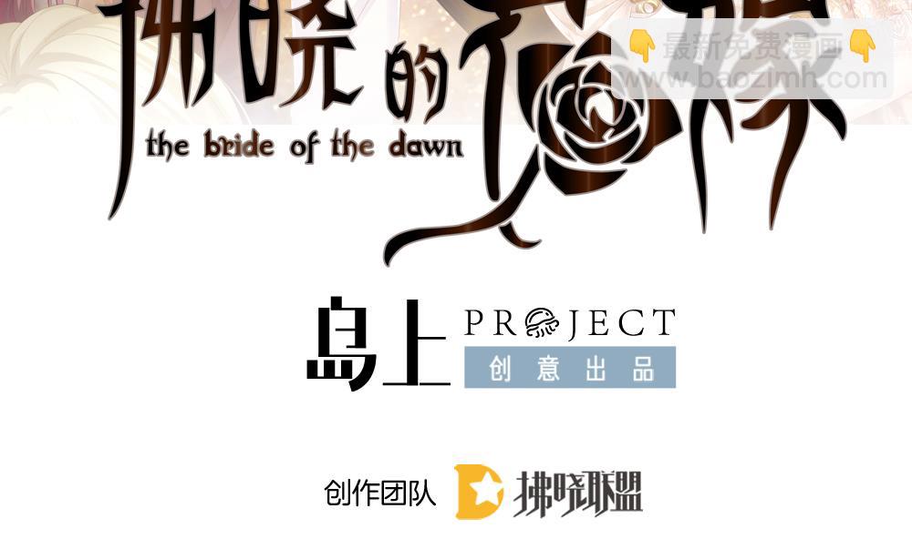 《拂晓的花嫁》第393话 终局 8 第2页