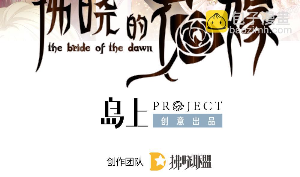 《拂晓的花嫁》第394话 终局 9 第2页
