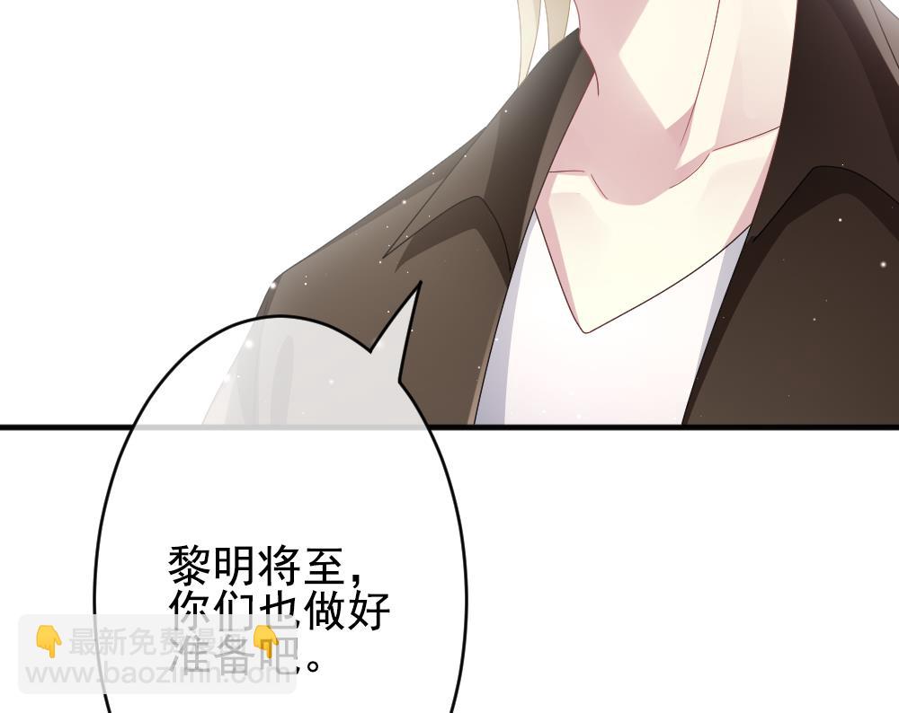 《拂晓的花嫁》第392话 终局 7 第37页