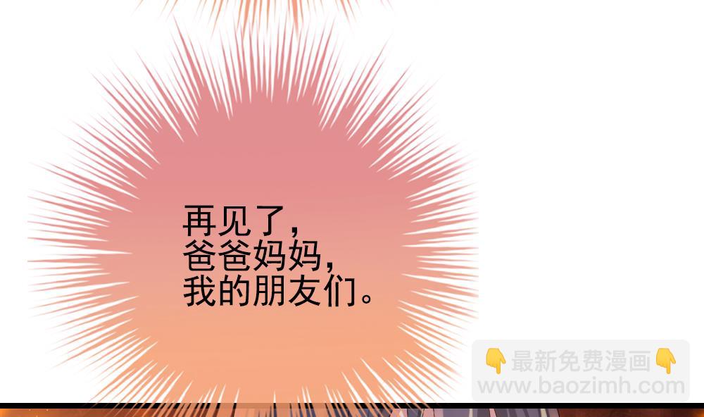 《拂晓的花嫁》第395话 终局 10 第50页