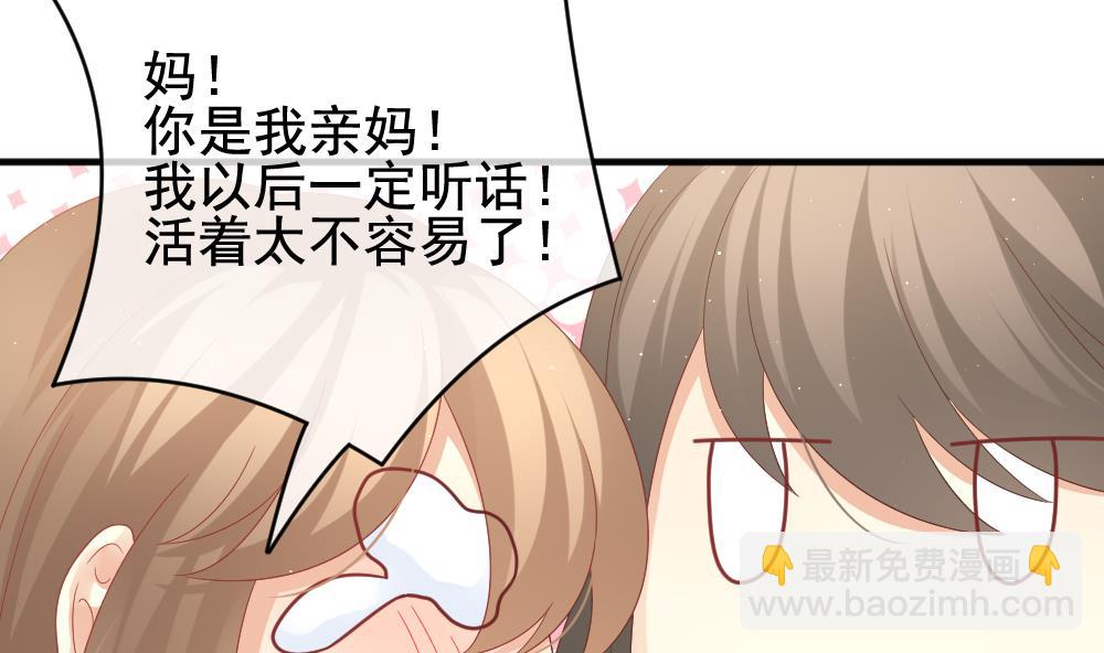 《拂晓的花嫁》第399话 拂晓的花嫁 3 第29页