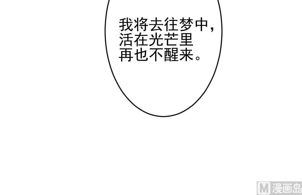 《拂晓的花嫁》第396话 终局 11 第39页