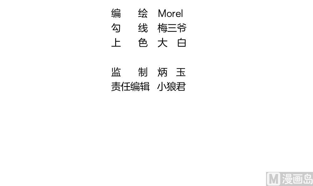 《拂晓的花嫁》第396话 终局 11 第3页