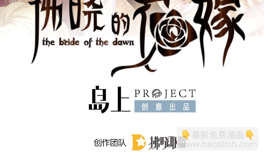《拂晓的花嫁》第397话 拂晓的花嫁 1 第2页