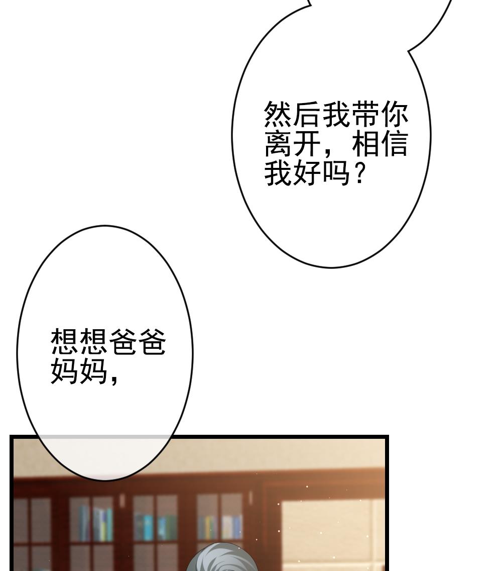 《拂晓的花嫁》第397话 拂晓的花嫁 1 第50页