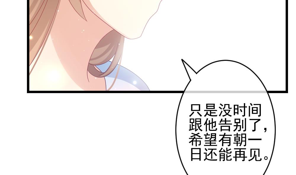 《拂晓的花嫁》第400话 拂晓的花嫁 4 第35页