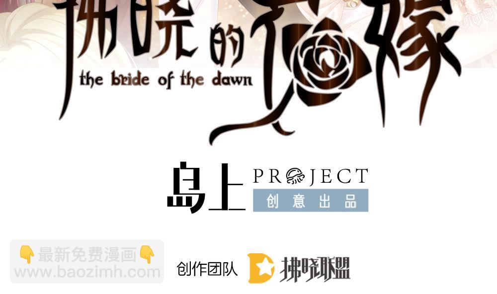 《拂晓的花嫁》第403话 完结篇 1 第2页