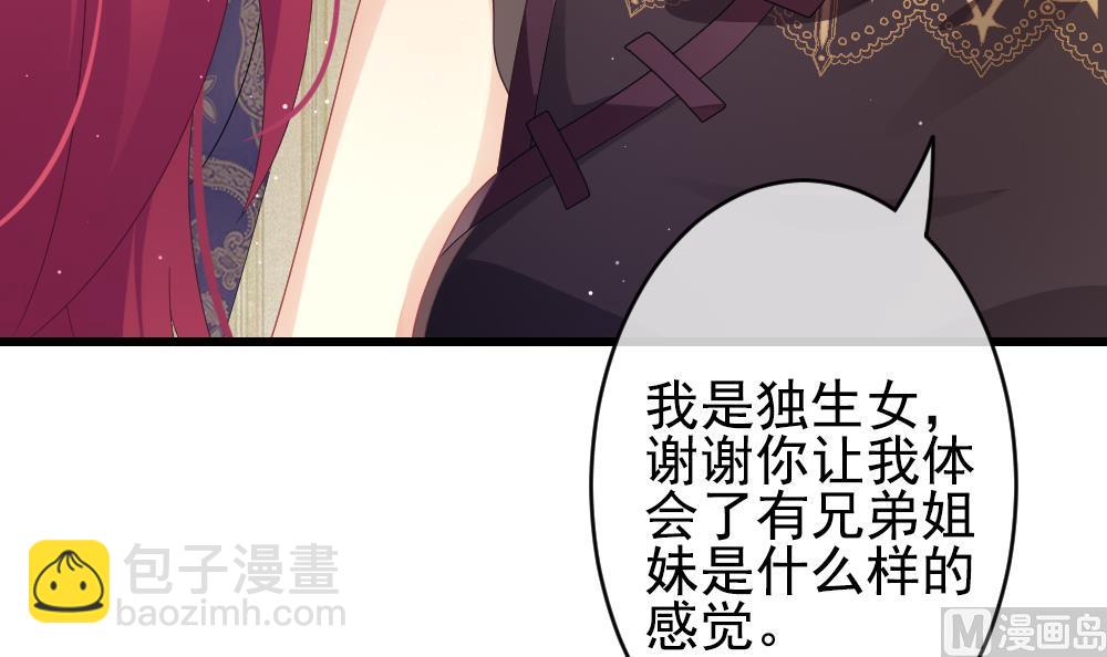 《拂晓的花嫁》第401话 拂晓的花嫁 5 第12页