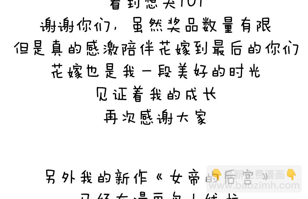 《拂晓的花嫁》番外 获奖名单 第10页