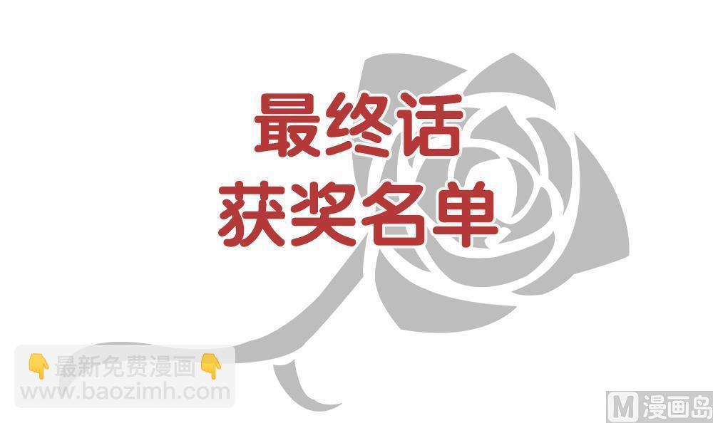 《拂晓的花嫁》番外 获奖名单 第3页