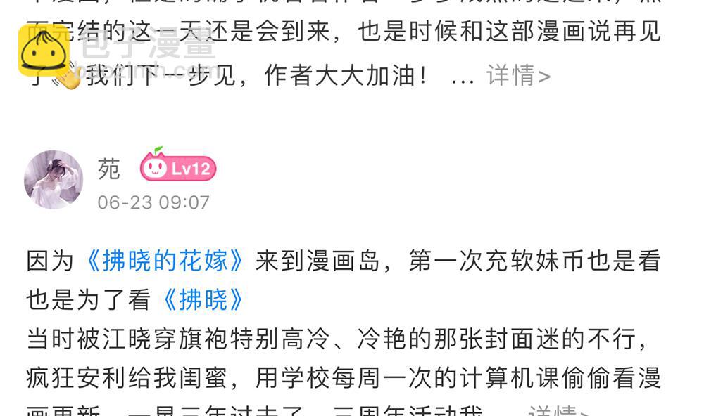 《拂晓的花嫁》番外 获奖名单 第5页