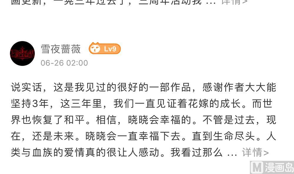 《拂晓的花嫁》番外 获奖名单 第6页