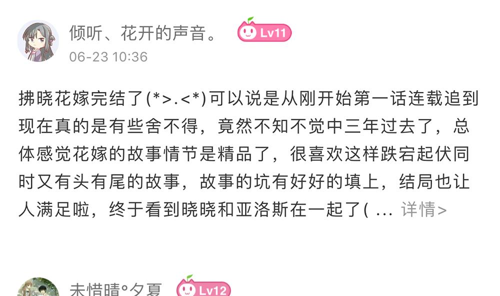 《拂晓的花嫁》番外 获奖名单 第7页
