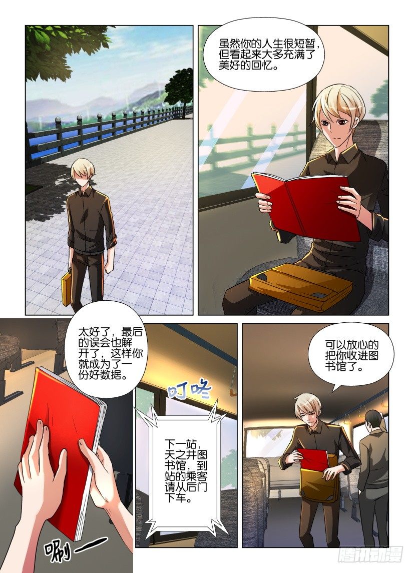 《天之井》第4回 对不起，我爱你。 第10页