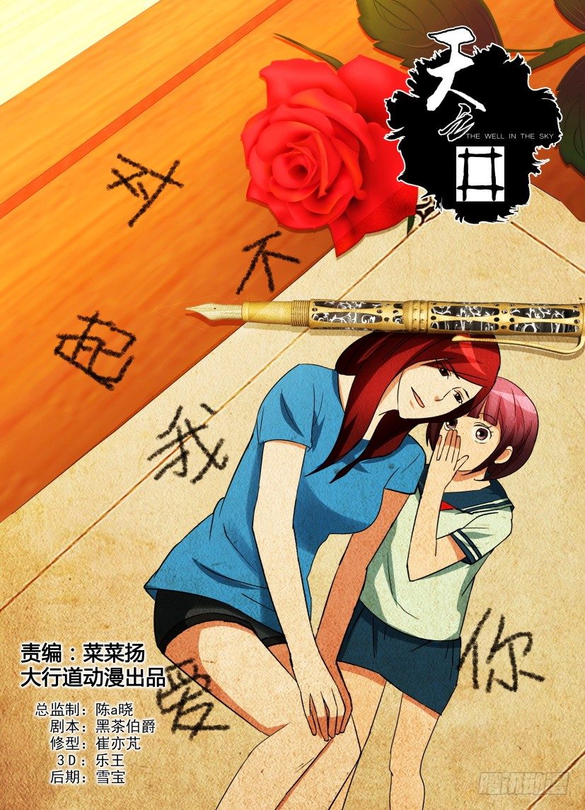 《天之井》第4回 对不起，我爱你。 第1页