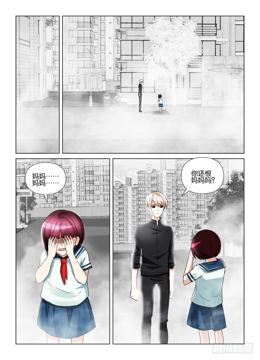 《天之井》第4回 对不起，我爱你。 第2页