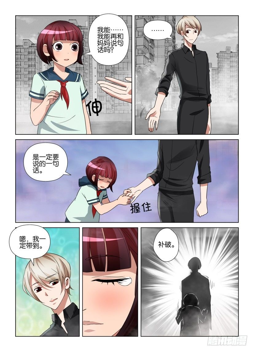 《天之井》第4回 对不起，我爱你。 第4页