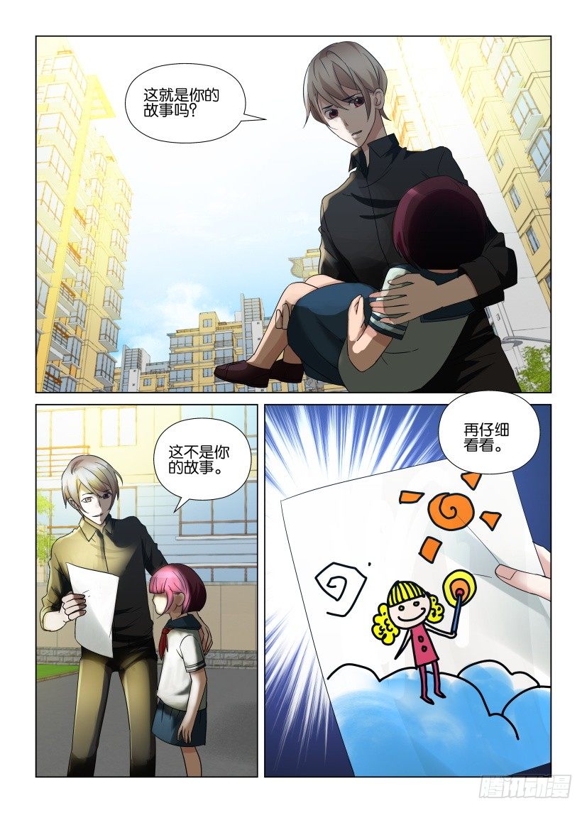 《天之井》第2回 未完的故事 第10页