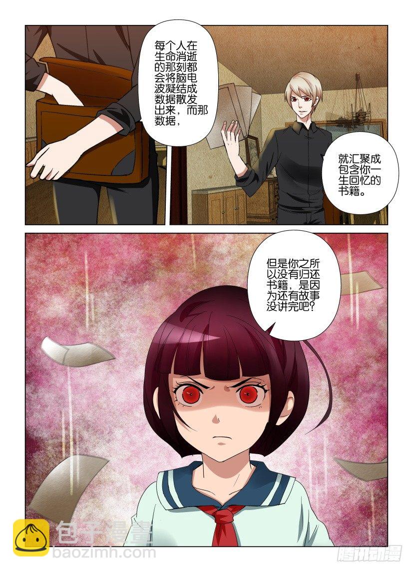 《天之井》第2回 未完的故事 第3页