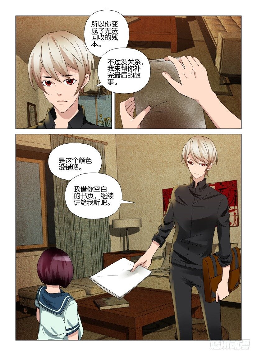 《天之井》第2回 未完的故事 第4页